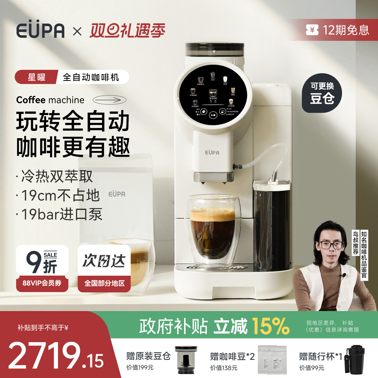 eupa星曜全自动咖啡机家用小型