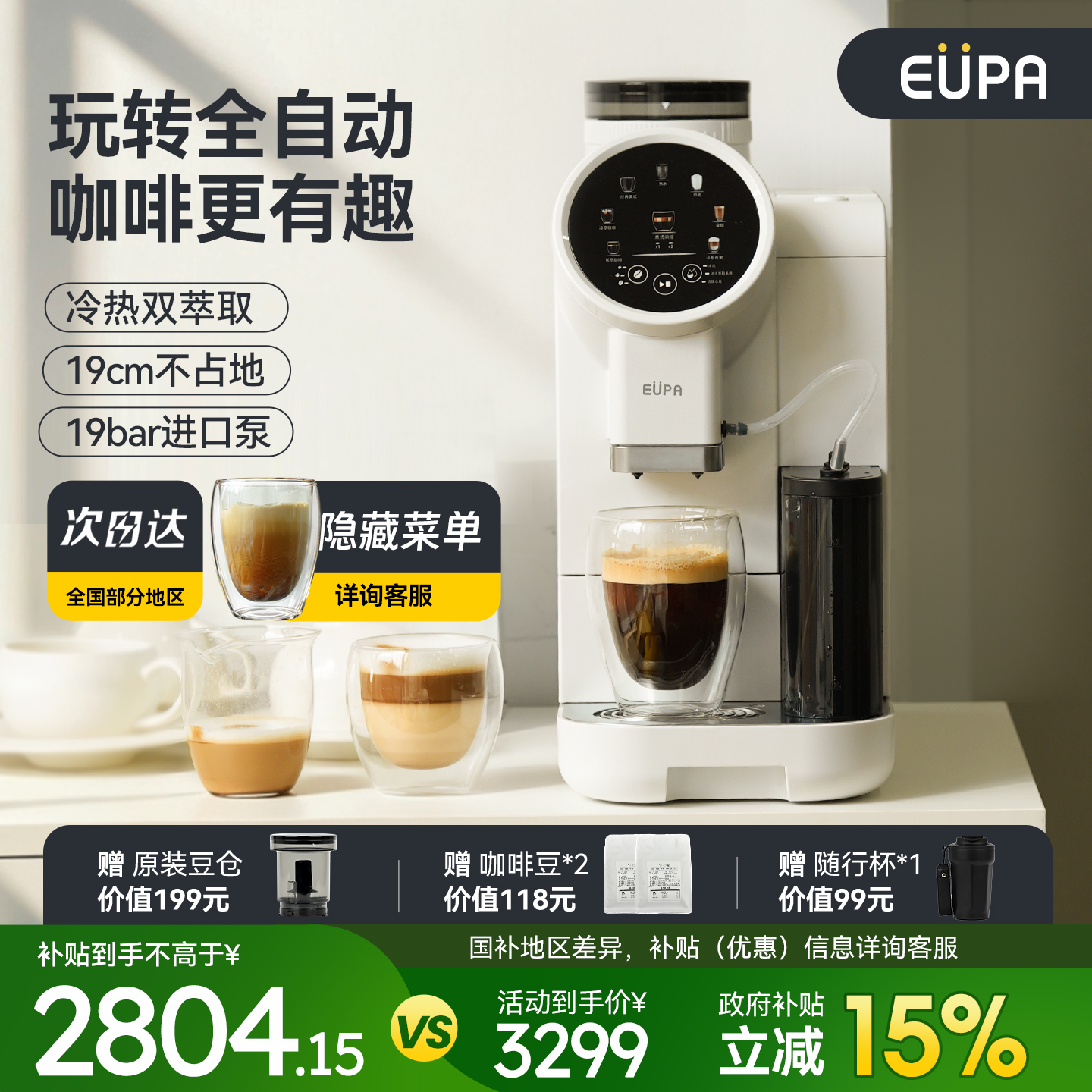 eupa全自动冷萃咖啡机研磨奶泡