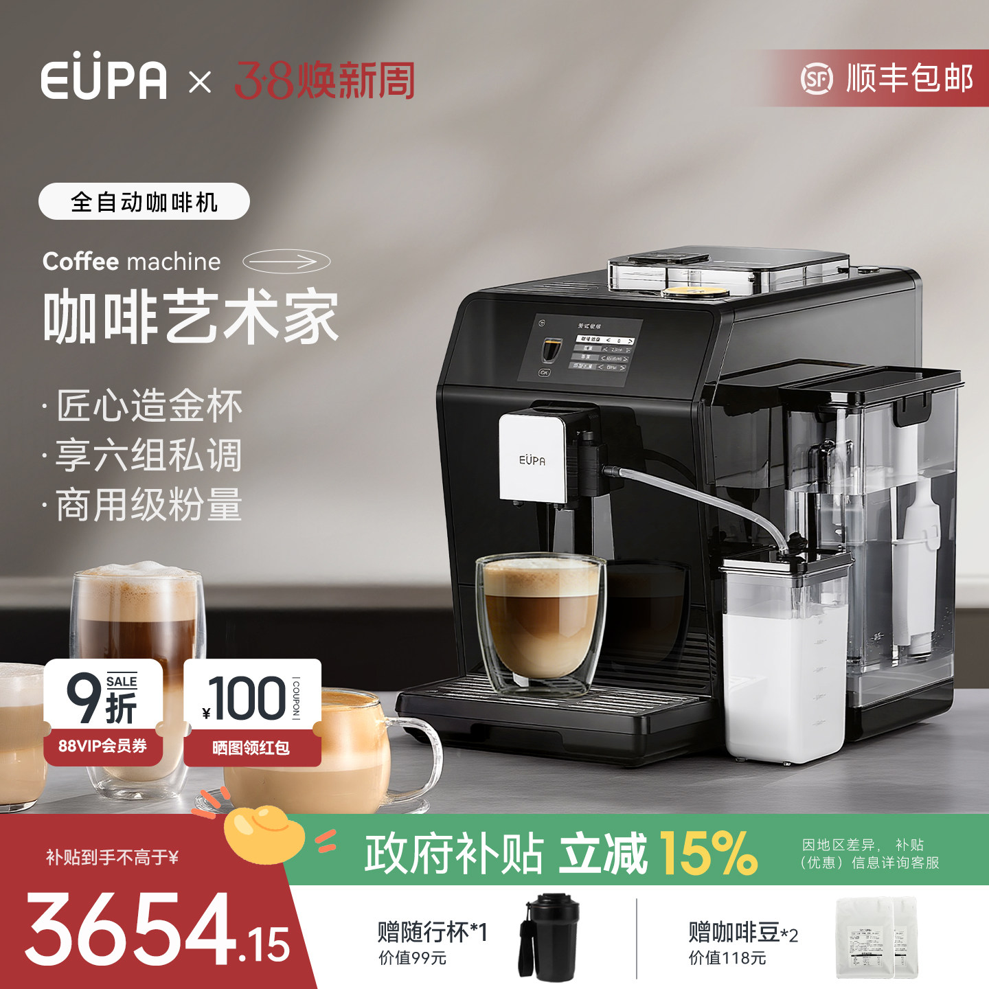 eupa全自动现磨咖啡机意式美式研磨一体机半商用家用独立奶泡系统