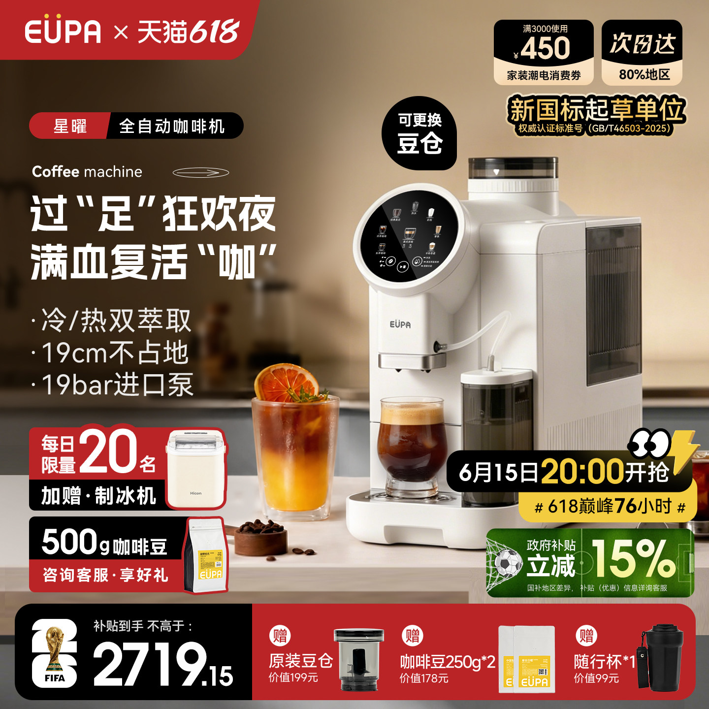 eupa星曜全自动咖啡机冷萃家用小型咖啡机美式意式咖啡研磨一体