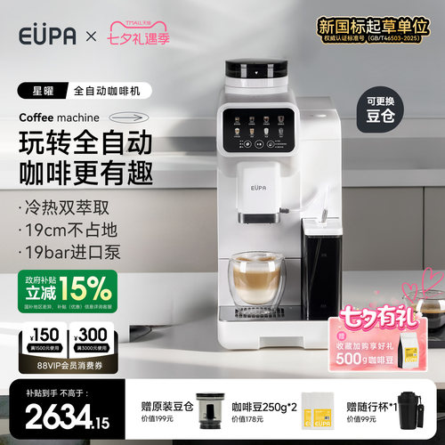eupa家用全自动咖啡机奶泡一体机