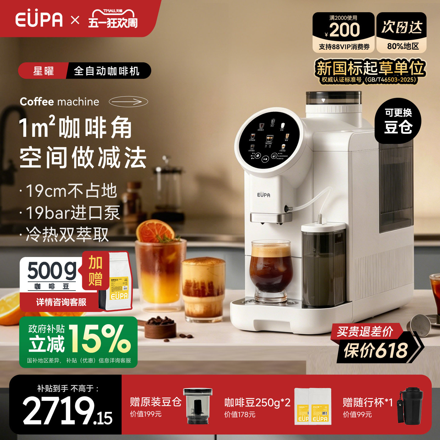 eupa星曜全自动咖啡机冷萃家用小型咖啡机美式意式咖啡研磨一体