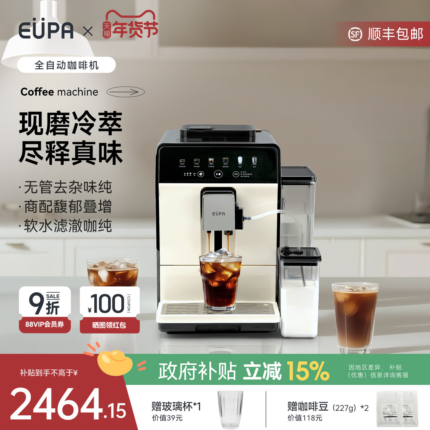 eupa全自动咖啡机意式美式研磨一体机半商用家用办公室冷萃黑咖机