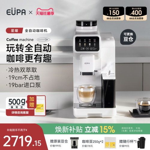 eupa家用全自动咖啡机奶泡一体机
