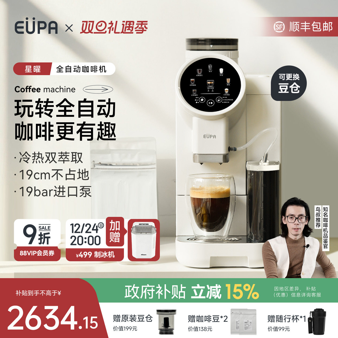 eupa星曜全自动咖啡机家用小型