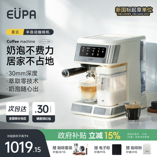 eupa咖啡机家用小型意式全半自动