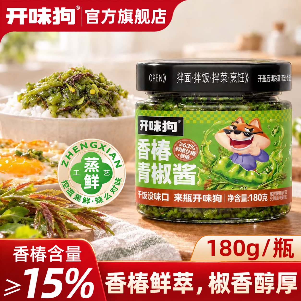 开味狗香椿青椒酱蒸鲜辣椒酱拌饭拌面酱拌菜酱下饭酱冒菜蘸料