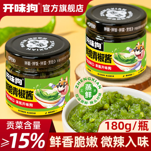 开味狗鲜脆青椒酱拌面拌饭辣椒酱