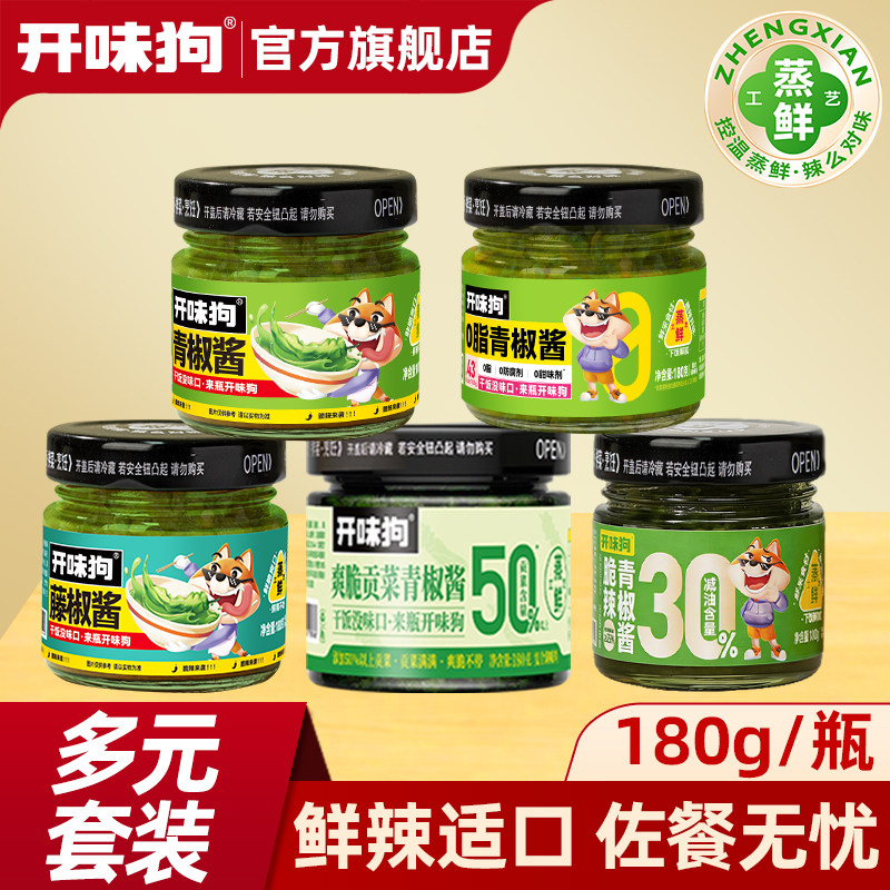 开味狗青椒酱180g多瓶装下饭菜辣椒酱贡菜下饭酱拌饭拌面即食辣酱