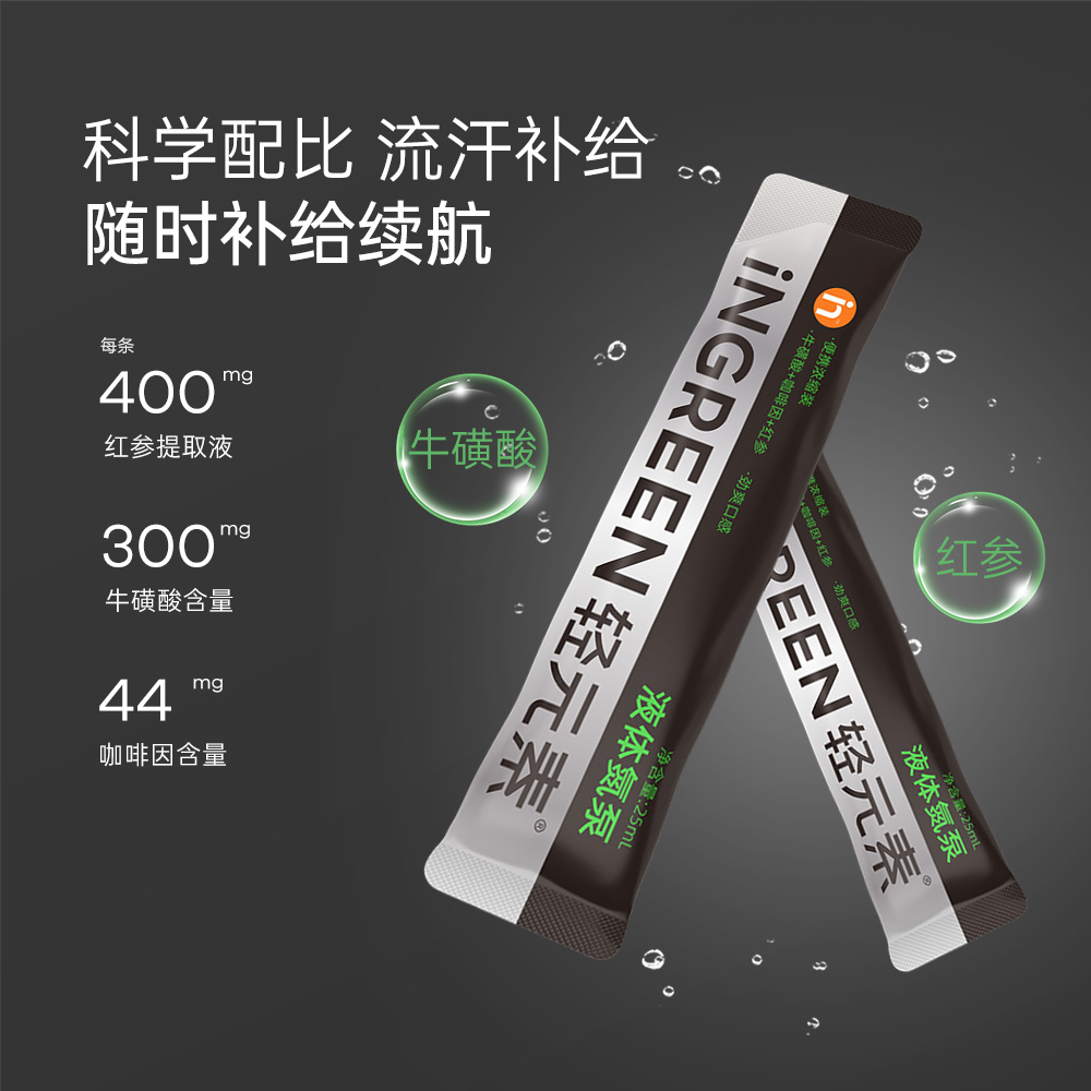 轻元素INGREEN液体氮泵葡萄味