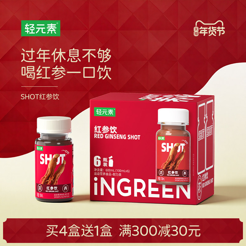 轻元素红参饮苹果水蜜桃红石榴黄芪枣汁官方旗舰饮料浓缩汁一口饮,咖啡/麦片/冲饮,浓缩果蔬汁,淘宝优惠券,粉丝福利购,淘宝优惠卷