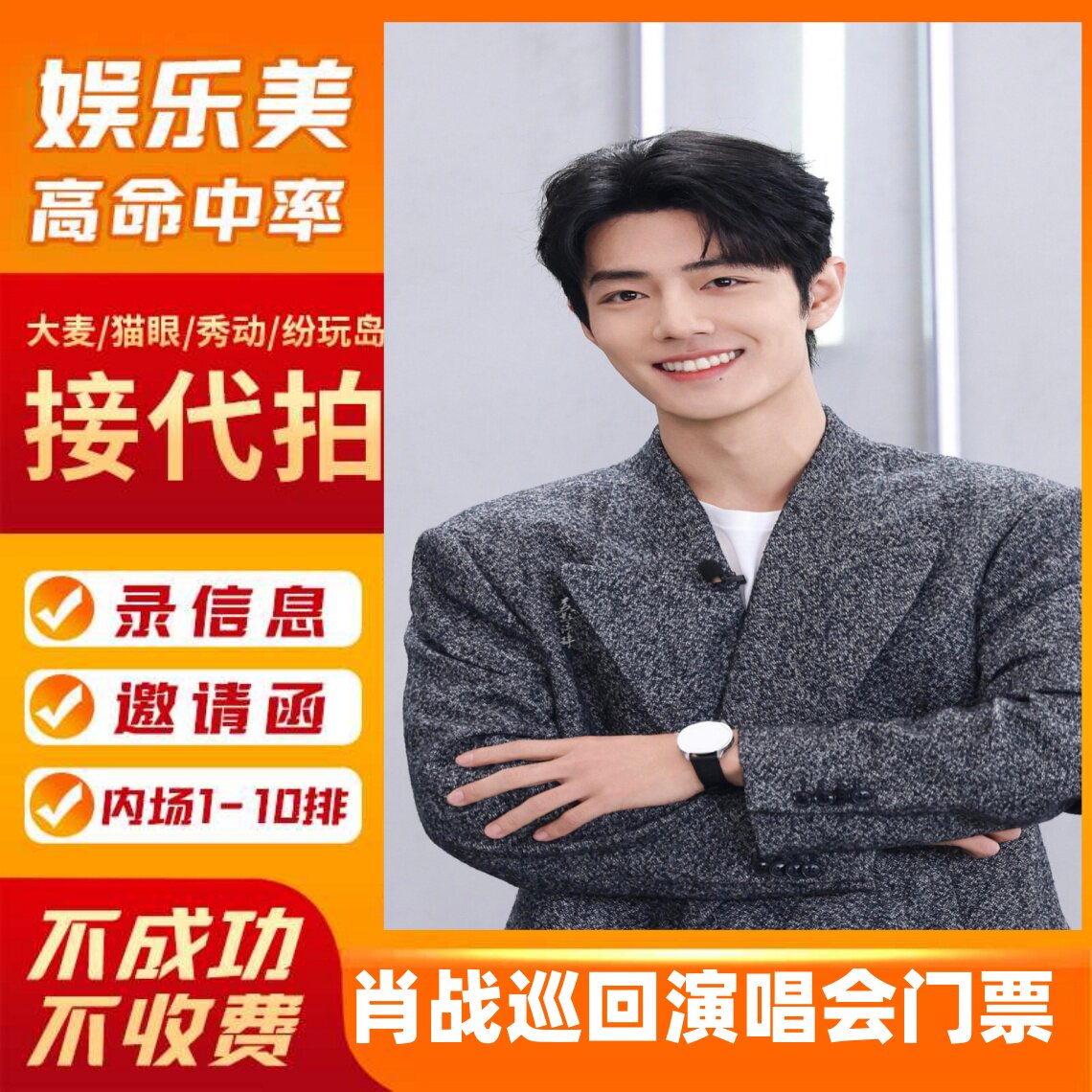 2026肖战南京演唱会门票 肖战北京上海重庆演唱会门票