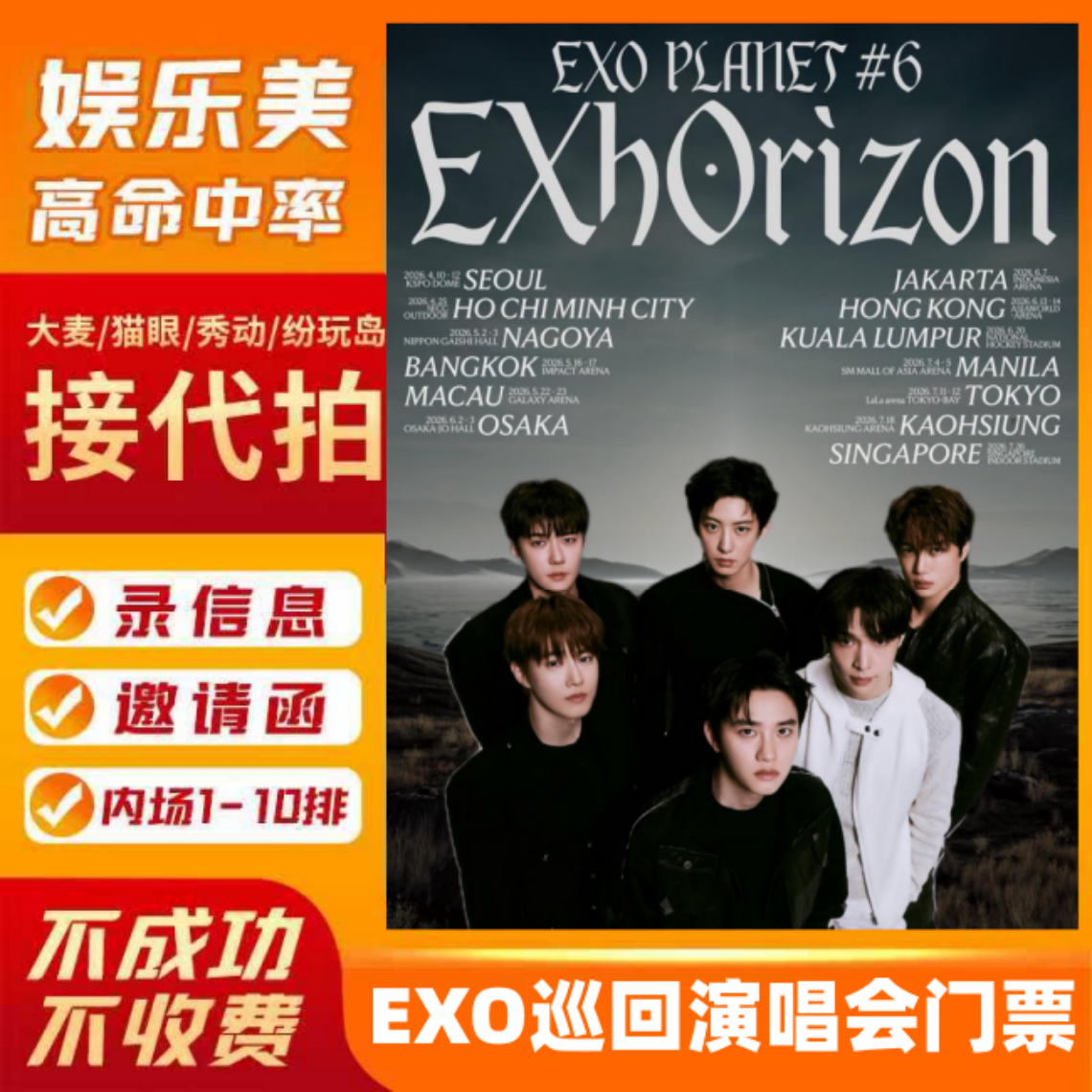 EXOA澳门香港泰国曼谷新加坡演唱会门票 EXO韩国首尔演唱会门票 - 实物图