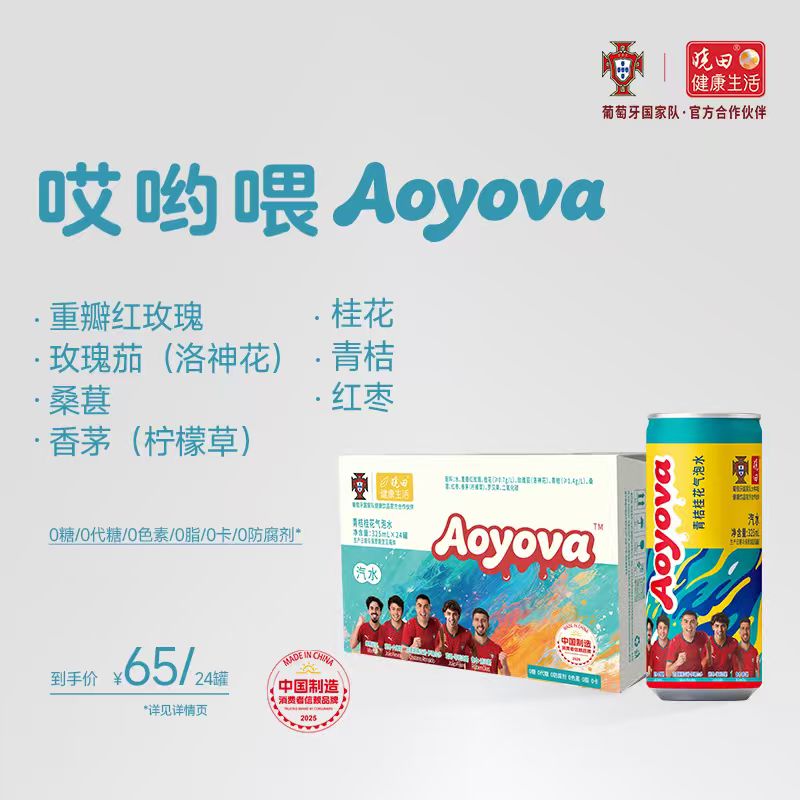 aoyova气泡水0糖0代糖0防腐剂
