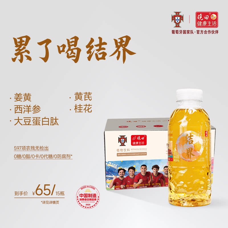 晓田 结界(姜黄黄芪水) 465mL*15瓶/箱 0糖0代糖植物饮料健康好喝