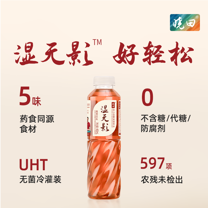 晓田红豆薏米茯苓水0糖0卡图片