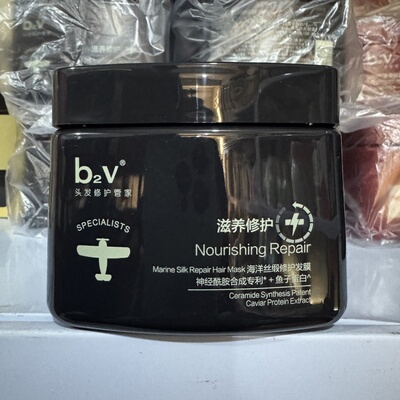 b2v墨藻发膜海洋丝缎修护正品