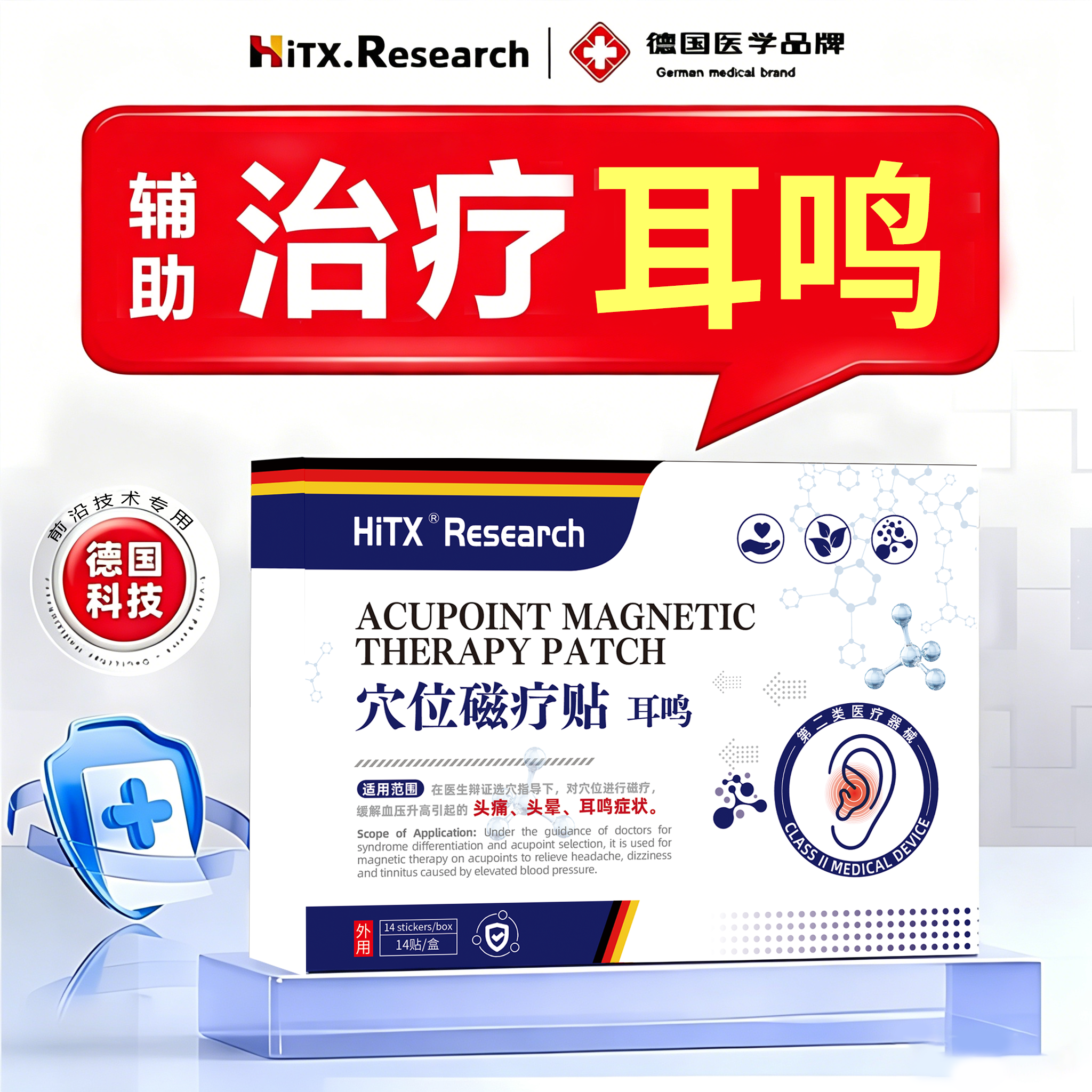 重度耳鸣专用贴穴位贴敷耳朵嗡嗡响治疗神经性耳鸣第一名磁疗耳贴