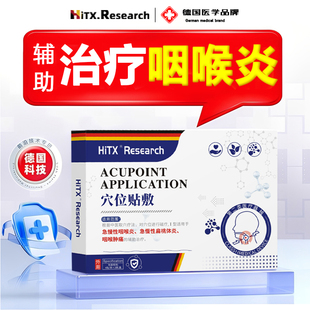 咽炎咽喉炎慢性除根嗓子老有痰喉咙咳嗽异物感干痒专磁疗用药贴YY
