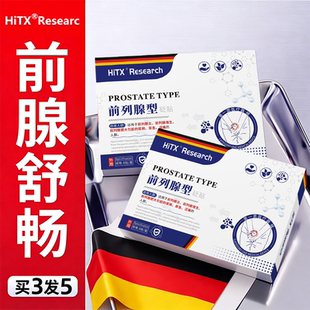 前列腺炎特官方效旗舰店药尿频尿急夜尿多男士专穴位理疗热敷用贴