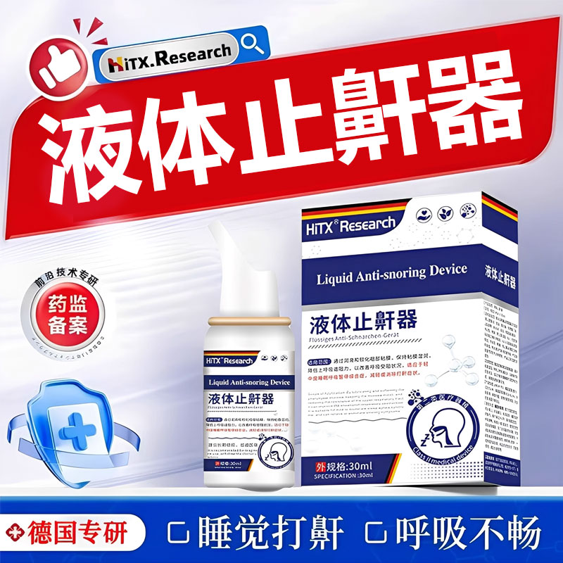 打呼噜治根的专防成人男女士用睡觉消呼噜正品医用药止鼾器治疗贴