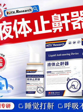 打呼噜治根的专防成人男女士用睡觉消呼噜正品医用药止鼾器治疗贴