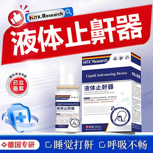 打呼噜治根的专防成人男女士用睡觉消呼噜正品医用药止鼾器治疗贴