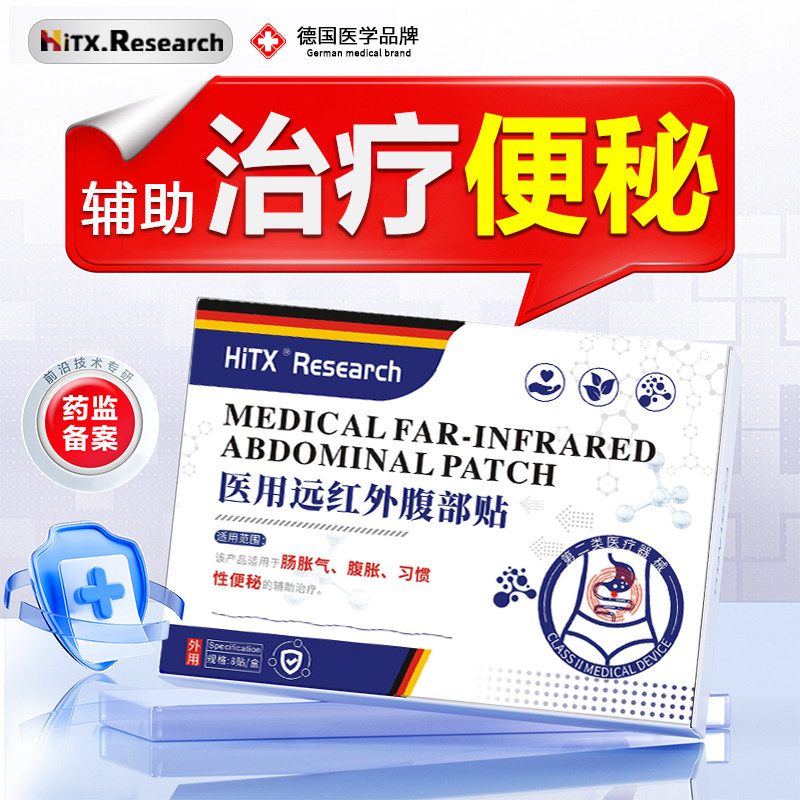 顽固便秘润肠通便贴老年老人特效大便干结拉不出胃肠排毒正品女性,医疗器械,膏药贴（器械）,淘宝优惠券,粉丝福利购,淘宝优惠卷