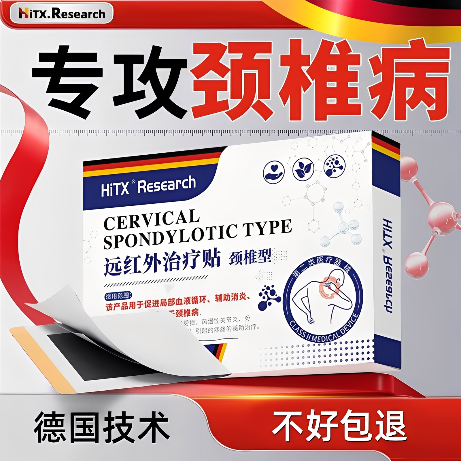 颈椎贴颈椎病专用贴膏肩周膏药贴压迫头晕神器疏通热敷富贵包消除