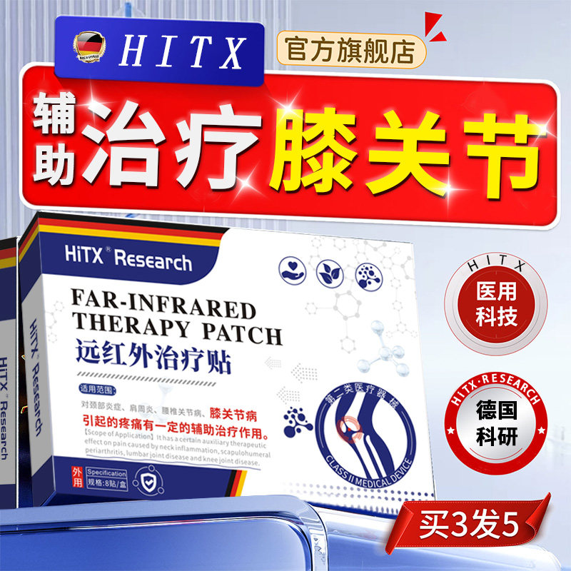 半月板损伤修复专用膏老人特效腿疼膝盖疼痛关节治疗贴撕裂神器