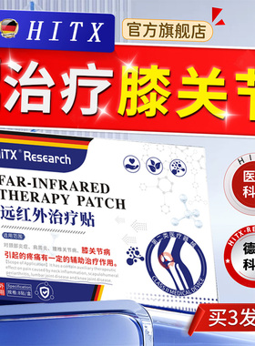 半月板损伤修复专用膏老人特效腿疼膝盖疼痛关节治疗贴撕裂神器
