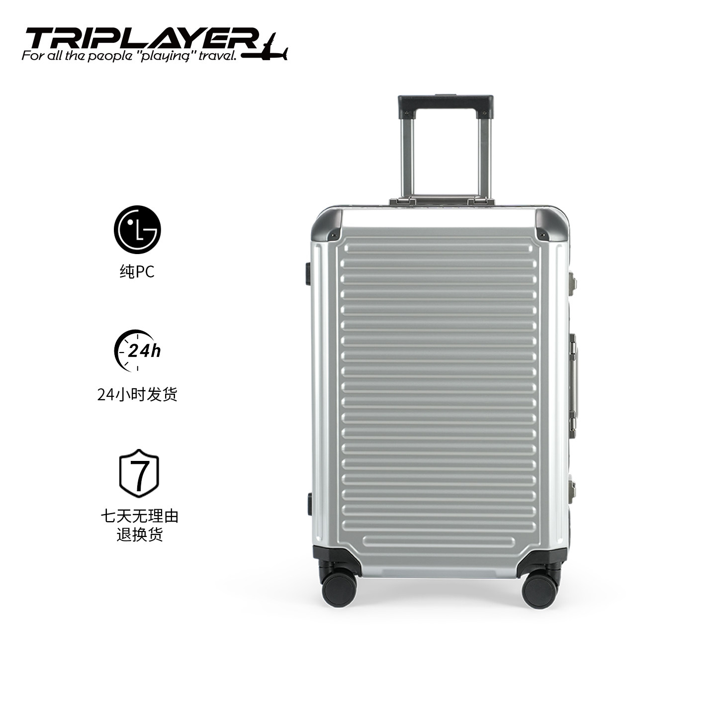 TRIPLAYER日系铝框静音登机箱