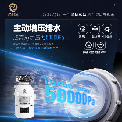 欧柯达厨房垃圾处理器垃圾粉碎机