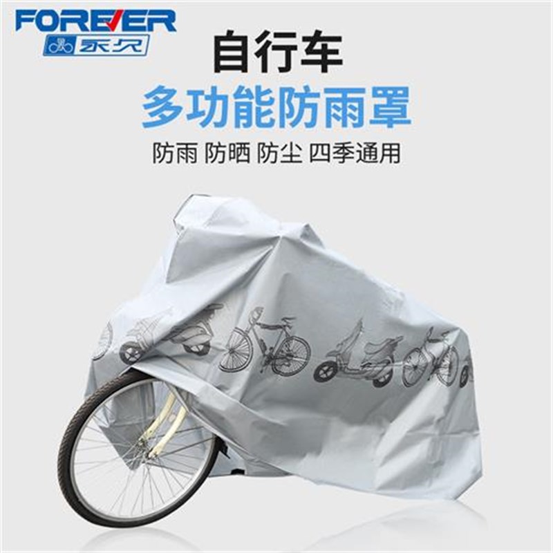 自行车车罩电动车车罩登山车防雨罩防尘罩防灰罩单车遮Z阳罩防晒