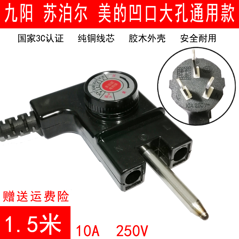 韩式多功能锅电源线电热电火锅烤盘四方锅控温调温线W三孔调温插