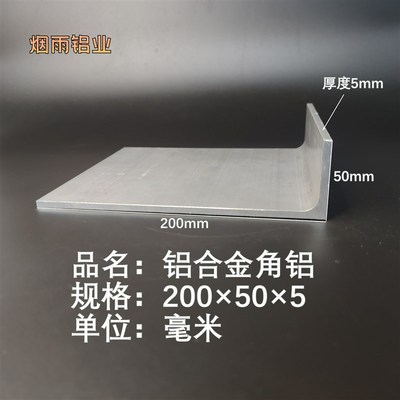 角铝200*50*5mm等边L型铝z合金型材直角90度角码三角包边铝条角条