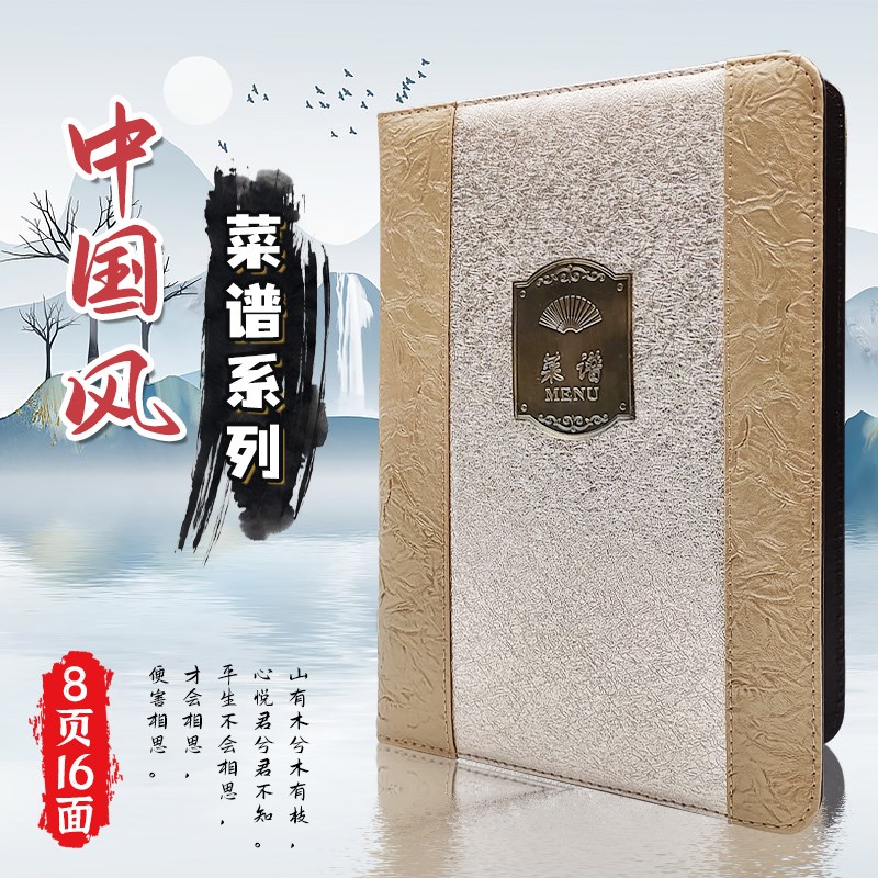 菜谱本菜单本8页k16面价目表制作饭店宾馆点餐本酒水单活页菜单夹
