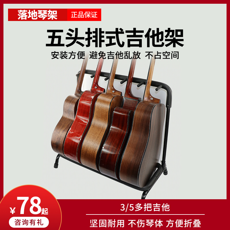 吉他多头排架 支架吉他q架3/5把木电吉他民谣贝斯通用多组落地琴
