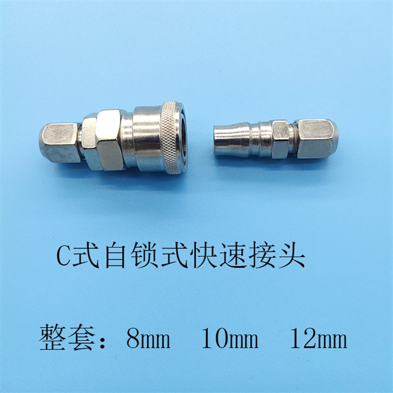 C式自锁式快速接头8mm10mm12mm母头公头精品吹尘S枪高压气管PM20