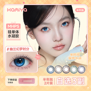 自选3副 KAMIYA美瞳 半年抛高颜值高光混血美瞳大直径 新品
