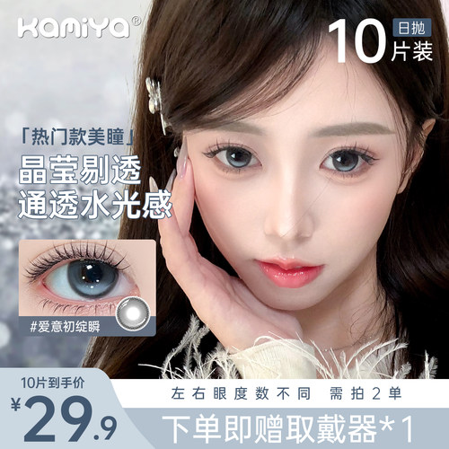 Kamiya日抛大直径美瞳10片装