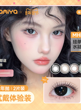 KAMIYA美瞳半年抛【1副】大小直径显色高颜值年抛隐形眼镜学生党
