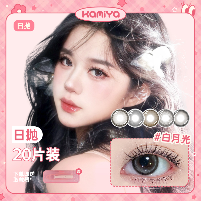 【新品】KAMIYA美瞳日抛20片装大小直径棕色素颜学生彩色隐形眼镜
