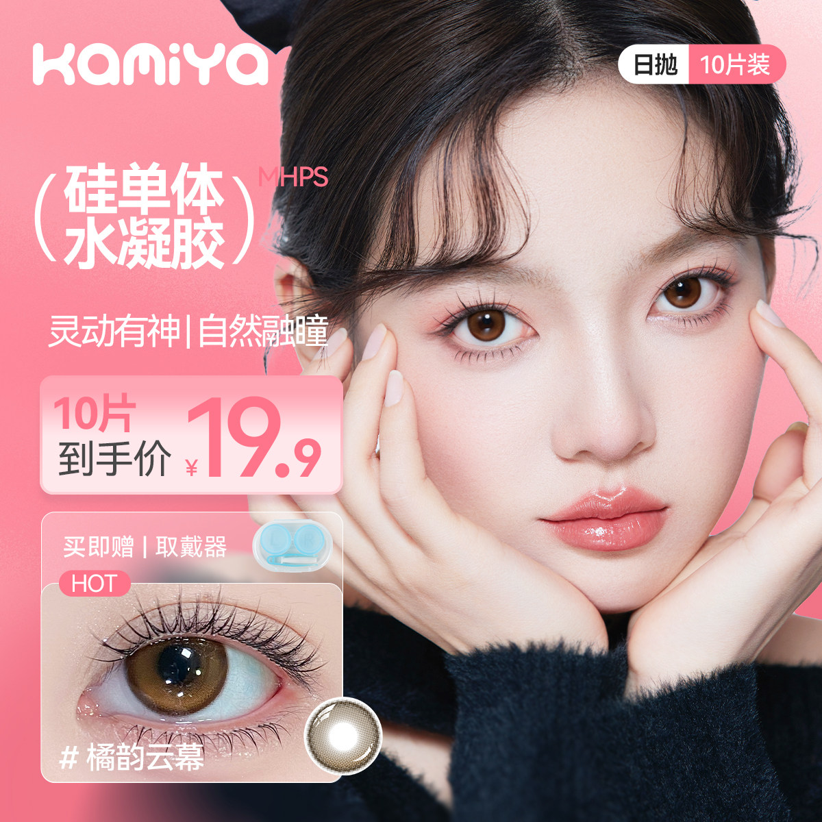 KAMIYA美瞳【日抛10片装】彩色隐形眼镜大小直径棕色学生党高颜值