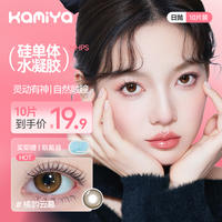 KAMIYA卡米亚橘韵云幕日抛美瞳10片
