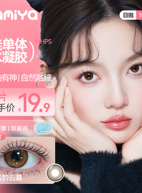 KAMIYA美瞳【日抛10片装】彩色隐形眼镜大小直径棕色学生党高颜值