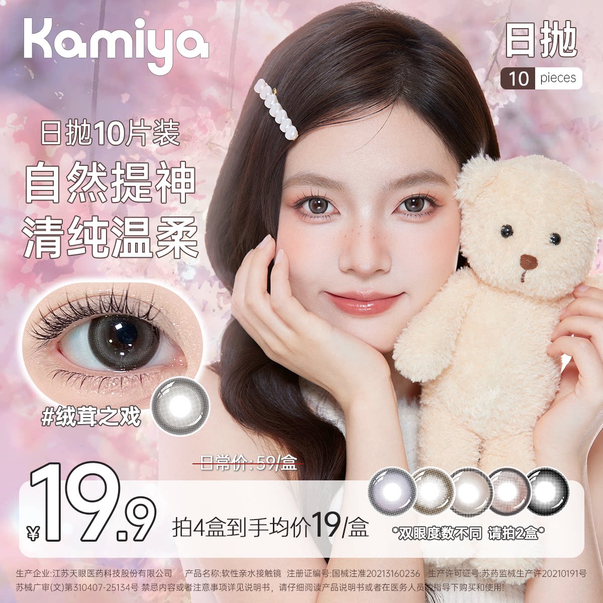 【19.9元10片装日抛】自然混血感大小直径KAMIYA美瞳图片