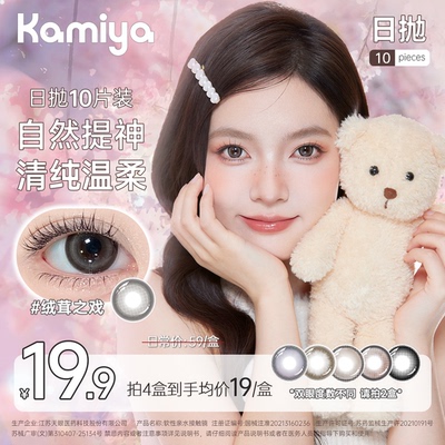 KAMIYA美瞳日抛自然混血感高颜值大小直径少女彩色隐形眼镜10片装