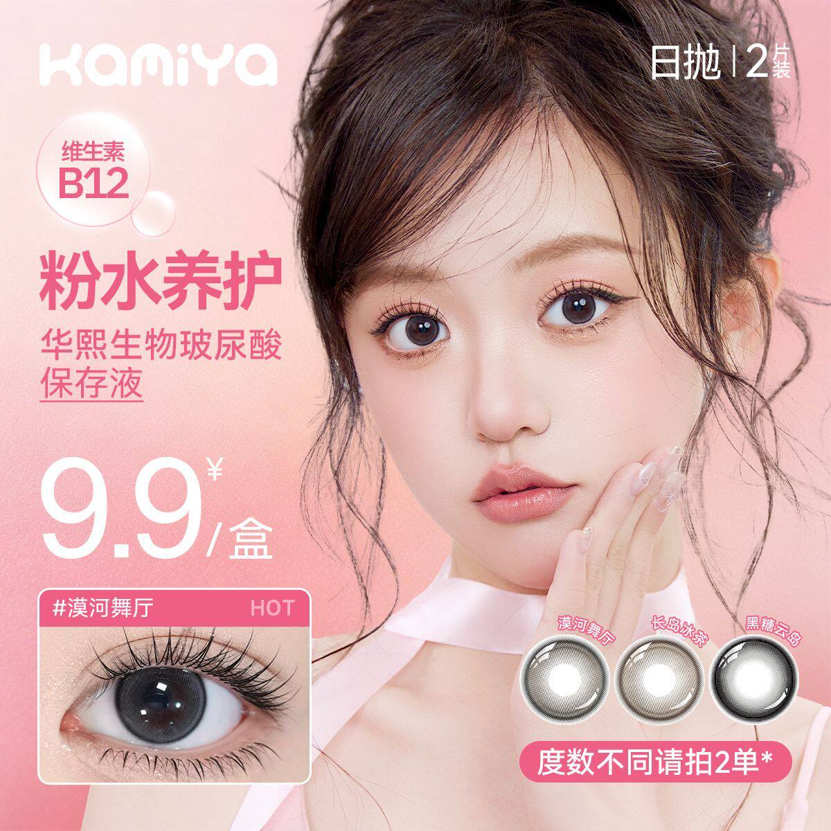 KAMIYA日抛2片美瞳b12高透氧彩色隐形眼镜高颜值混血图片