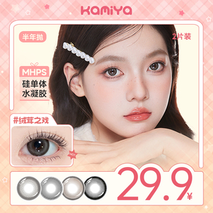 KAMIYA美瞳半年抛自选5副高颜值混血大直径彩色近视隐形眼镜官方